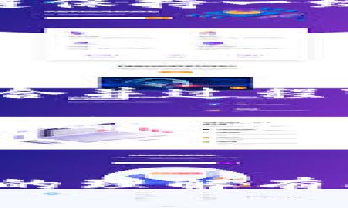 区块链合并（Blockchain Merging）是一个涉及多个区块链系统的技术和实践过程，它通常指的是将不同的区块链网络或协议整合为一个统一的网络，以实现更高的效率、更好的资源利用以及增强的功能。在这个过程中，也可能涉及到数据的转移、智能合约的迁移、共识机制的调整等多个方面。

### 工作内容概述

区块链合并的工作内容一般包括以下几个方面：

1. **需求分析与设计**
   - 在启动合并过程之前，首先需要对现有的区块链系统进行深入分析，了解它们的特性、优缺点、用户需求等。基于这些数据，设计合并后的区块链架构和功能。

2. **数据迁移**
   - 这一步是合并过程中最核心的部分之一，需要将不同链上的数据安全地迁移到合并后的区块链上。这不仅仅是数据的复制，还需要确保数据的一致性和完整性。

3. **智能合约的合并**
   - 如果不同的区块链系统上部署了智能合约，这些智能合约需要进行重构，以适配新的合并链。这可能包括合约逻辑的调整及其在新环境中的测试。

4. **共识机制的设计与实施**
   - 区块链的核心在于其共识机制。合并后的新链可能需要重新设计其共识算法，以确保在新的网络环境下仍然能维持安全性和效率。

5. **安全性评估**
   - 合并一旦完成，需要进行全面的安全性评估，确保没有漏洞和安全隐患，尤其是在数据交易和智能合约执行方面。

6. **用户治理结构调整**
   - 在不同的区块链合并的过程中，用户和节点的治理结构也可能需要重新定义，确保新形成的网络能高效运作。

7. **上线部署与后期维护**
   - 合并完成后，新链需要被部署上线，并进行持续的维护和升级，以适应不断变化的市场需求和技术发展。

### 相关关键词

区块链, 合并, 数据迁移/guanjianci

### 可能相关的问题

1. **区块链合并的技术挑战是什么？**
2. **区块链合并对用户和开发者有何影响？**
3. **如何确保合并过程的数据安全与一致性？**
4. **未来区块链合并的发展趋势是怎样的？**

---

区块链合并的技术挑战是什么？

区块链合并虽然带来了许多机会，但也存在众多技术挑战。首先，不同区块链之间存在着不同的技术架构、共识机制和协议标准。在合并过程中，如何确保这些技术的兼容性是一个重大挑战。

其次，数据迁移的过程也充满挑战。不同区块链的数据结构可能不同，这使得在迁移时需要特别注意数据格式的转换和完整性检查。如果数据在迁移过程中出现丢失或错误，将直接影响新链的可信度。

再者，智能合约的再设计和重构是另一个重要的技术难题。合并后，原有的智能合约可能需要进行逻辑上的大幅调整。此过程中保证合约在新环境中仍能正确执行是至关重要的。

此外，网络安全问题也不可忽视。在合并过程中引入了新的节点和协议，可能带来新的安全漏洞。因此，在合并前后进行全面的安全审计是非常重要的。

区块链合并对用户和开发者有何影响？

区块链合并对用户和开发者的影响是多方面的。首先，从用户的角度看，合并后的区块链可以整合原有不同链的优势，提供更高的交易速度和更低的手续费，从而提升用户体验。

另一方面，对于开发者而言，合并过程意味着需要重新学习新的工具和框架。开发者需要适应新的编程环境，并对合并后的智能合约进行重新设计与，这可能会造成一段时间内的适应成本。

此外，合并后的治理结构也可能影响用户的权益。例如，原有链上的某些功能可能在新的链中被调整或取消，用户可能需要重新进行身份验证或资金迁移，这可能导致用户对新链的信任度下降。

如何确保合并过程的数据安全与一致性？

确保合并过程中的数据安全与一致性是一个复杂的任务。首先，数据迁移前需要进行全面的数据审计，确保原有链上的数据完整无缺。可以使用哈希函数对数据进行加密校验，确保在迁移过程中数据不会被篡改。

在迁移过程中，建议采用双链同时运行的方式，即在新链上线的初期，保留旧链的一段时间，以确保用户可以在新链中验证迁移后的数据与旧链保持一致。

此外，应制定详细的应急预案，确保在出现问题时及时恢复数据，并能够快速响应与解决任何数据不一致的问题，从而维护用户的信任。

未来区块链合并的发展趋势是怎样的？

未来，区块链合并的发展将会呈现出更加方便和灵活的趋势。首先，技术上会借助跨链协议、共享技术等来减少不同区块链系统之间的摩擦，使合并过程变得更为顺畅。

同时，随着越来越多的项目意识到合并带来的资源机会，区块链合并将越来越普遍。合并模式也将根据行业需求不断演化，如针对特定行业的专属合并方案。此外，可能出现专业的合并服务提供者，帮助项目团队高效完成合并。

最后，合并后的治理结构也将逐步成熟，从早期的集中治理向更多去中心化治理发展，以增强社区的参与感和决策的透明度。

通过以上内容，我们可以看到区块链合并在技术、用户、数据安全等多方面的重要性和挑战，以及未来发展的潜在趋势。希望能够对您对该议题的理解有所帮助。