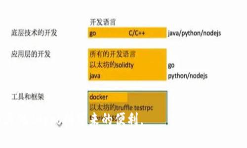   创建属于你的以太坊钱包：详细指南与Tokenim使用方法 / 
 guanjianci 以太坊钱包, Tokenim, 加密货币 /guanjianci 

随着区块链技术的迅猛发展，以太坊作为一种重要的智能合约平台，已经成为了去中心化应用的重要基础设施。在这个生态系统中，以太坊钱包扮演着非常重要的角色，它不仅可以安全存储以太币，还能管理各种基于以太坊的代币（Token）。Tokenim作为一款用户友好的以太坊钱包，因其简单的操作流程和丰富的功能吸引了很多用户。下面，我们将详细介绍如何创建以太坊钱包以及如何使用Tokenim来管理你的加密资产。

什么是以太坊钱包？
以太坊钱包是一种数字钱包，允许用户存储、接收和发送以太币（ETH）以及其他以太坊网络上创建的代币（ERC20和ERC721等）。以太坊钱包的主要功能包括：保持私钥的安全性、生成公钥以接收资金、发送交易以及与去中心化应用（dApps）进行交互。以太坊钱包的类型有很多，包括热钱包（在线钱包）和冷钱包（离线钱包）。

Tokenim钱包的特点
Tokenim是一款功能强大的以太坊钱包，其特点包括：
ul
    li用户友好的界面：Tokenim提供直观的用户界面，方便即使是新手用户也能快速上手。/li
    li多币种支持：Tokenim支持多种以太坊代币，使用户能够轻松管理多种资产。/li
    li安全性高：Tokenim采用先进的加密技术来保护用户的私钥，确保资产安全。/li
    li与dApp无缝连接：Tokenim允许用户快速连接到各种去中心化应用，方便进行交易和互动。/li
/ul

如何创建Tokenim钱包
创建Tokenim钱包的过程非常简单，以下是详细的步骤：
ol
    listrong下载Tokenim应用：/strong你可以在App Store或Google Play中搜索“Tokenim”并下载该应用。如果是在桌面上使用，也可以在官方网站下载桌面版。/li
    listrong打开应用：/strong安装完成后，打开Tokenim应用。/li
    listrong选择创建新钱包：/strong在主界面点击“创建新钱包”选项，系统会提示你设置一个强密码，用于保护你的钱包。/li
    listrong备份助记词：/strong创建钱包后，应用会生成一组助记词。在这个步骤中，你必须记录下这些助记词并妥善保管，任何丢失都可能导致资产无法找回。/li
    listrong确认助记词：/strong通常在创建钱包后，系统会要求你重新输入助记词以确认你已备份妥当。/li
    listrong钱包地址生成：/strong完成上述步骤后，Tokenim会为你生成一个以太坊钱包地址，你可以通过这个地址接收以太坊和其他代币。/li
/ol

如何使用Tokenim管理代币
创建完成钱包后，你可以开始向Tokenim钱包中转入以太坊和其他代币。以下是一些基本操作方法：
ol
    listrong接收资金：/strong在主界面中找到“接收”选项，系统会显示你的以太坊地址。你可以将该地址发送给转账方，或者扫描二维码接收资金。/li
    listrong发送资金：/strong选择“发送”选项，输入你要转账的金额及接收方的地址，确认无误后点击“发送”即可。/li
    listrong查看交易记录：/strong在钱包界面中，点击“交易记录”可以查看所有的发送和接收交易的详细信息。/li
    listrong添加代币：/strongTokenim支持多种代币，你可以通过点击“添加代币”按钮，输入想要添加的代币合约地址，将其加入到你的资产中进行管理。/li
/ol

Tokenim的使用注意事项
在使用Tokenim钱包管理加密货币时，有一些注意事项需要牢记：
ul
    li务必保管好你的助记词和私钥，这些是恢复钱包的唯一方法。切勿将其泄露给他人。/li
    li定期检查你的应用是否有更新，以确保你拥抱最新的安全功能。/li
    li在购买或转账资金时，一定要确认地址的正确性，避免因错误发送而导致的资金损失。/li
    li使用强密码，并避免在公共网络下进行大额交易，以降低账户被盗的风险。/li
/ul

通过上述步骤和注意事项，你已经学会了如何创建和管理你的Tokenim以太坊钱包。在接下来的内容中，我们将深入探讨与以太坊钱包及Tokenim相关的常见问题，以增强你的理解和使用体验。

问题一：如何确保你的以太坊钱包安全？
以太坊钱包的安全市无疑是用户最关心的问题之一。由于区块链的不可逆转性，一旦资金被转出而无法追回，用户将无法再获取到这些资产。因此，确保以太坊钱包的安全至关重要。以下是一些建议：
ul
    listrong使用冷钱包：/strong如果你是长期持有投资，建议将大部分资产存储在冷钱包中，如硬件钱包。这种钱包通常不与互联网连接，能有效防止黑客攻击。/li
    listrong启用双重身份验证：/strong某些钱包应用提供双重身份验证功能，可以在你登录或进行交易时发送验证信息到你的手机，增加额外的安全层。/li
    listrong及时更新软件：/strong务必保持Tokenim及其他相关应用程序的最新版本，以获得最新的安全补丁和功能。/li
    listrong注意网络安全：/strong避免在公共Wi-Fi下处理交易，使用VPN等工具可以隐藏你的网络信息。/li
/ul
综上所述，通过提高自身的安全意识和采取合适的措施，用户可以大大减少以太坊钱包被盗的风险，保护自己的数字资产。

问题二：如何处理遗失的助记词或私钥？
助记词和私钥是访问你的以太坊钱包的关键因素。万一遗失，恢复钱包的可能性将极为渺茫。那么，如何处理遗失的助记词或私钥呢？
不幸的是，没有任何方法能够恢复已经丢失的助记词或私钥。如果你丢失了这些信息，可能会永远失去对钱包中资产的访问。然而，有些措施可以帮助你降低这一风险：
ul
    listrong备份助记词：/strong创建钱包后，务必将助记词写在纸上并存放在安全的地方，避免电子设备的丢失或损坏。/li
    listrong冷存储：/strong将备份的助记词或私钥进行加密并保存在离线存储设备中，以防止网络攻击。/li
    listrong使用密码管理工具：/strong有一些安全可靠的密码管理工具可以帮助你存储和管理助记词和私钥，方便在需要时访问。/li
/ul
以上方式是确保助记词和私钥不易丢失的途径，最终，保持警惕性和良好的管理习惯是关键。

问题三：如何选择合适的以太坊钱包？
随着市场上以太坊钱包的增多，选择合适的钱包变得愈加复杂。以下是一些选购心得，帮助你选择最适合你的以太坊钱包：
ul
    listrong安全性：/strong这是最重要的考虑因素，选择具有良好安全口碑且提供多重安全措施的钱包，比如冷存储和双重认证。/li
    listrong用户体验：/strong选择界面友好的钱包，特别是对于新手用户，简洁的操作流程将极大提升使用体验。/li
    listrong功能性：/strong不同钱包可能提供不同的功能，例如去中心化交易所的集成或是支持多种区块链资产的能力。根据你自己的需求来选择功能合适的钱包。/li
    listrong社区支持与口碑：/strong查看该钱包的用户评价和社区反馈，选择那些受到高度推荐和常用的钱包。/li
/ul
总的来说，选择合适的以太坊钱包需要综合考虑多方面因素，以作出最佳决策。

问题四：如何使用Tokenim与去中心化应用交互？
Tokenim钱包的设计使得用户能够轻松与去中心化应用（dApps）进行交互。下面是通过Tokenim与dApps互动的一些方式：
ul
    listrong连接钱包：/strong打开Tokenim钱包，并且在dApp上找到“连接钱包”的选项。点击后选择Tokenim，会自动引导你完成连接流程。/li
    listrong签署交易：/strong当你在dApp上进行交易时，Tokenim会弹出一个确认窗口，详细列出交易信息，确保你核对无误后进行签署。/li
    listrong参与治理：/strong如果使用的是治理型dApp，如去中心化自治组织（DAO），你可以通过Tokenim参与投票和决策。/li
/ul
通过这种方式，Tokenim用户可以方便地利用其钱包与丰富的去中心化应用生态相连接，大大提升用户体验。

以上就是关于以太坊钱包Tokenim的创建及使用的详细讲解，以及几个与之相关的问题及回答。希望通过这些信息，你可以顺利创建和管理你的数字资产，同时能够充分利用去中心化金融和其他dApps所带来的便利。