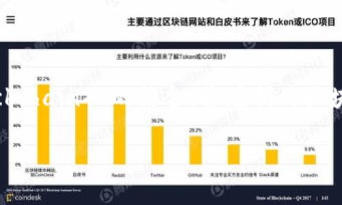 区块链munics是什么

区块链技术正在迅速改变我们生活和工作的方式，而“munics”则是这一领域中的新兴概念和应用。munics是“多个城市（multicity）”和“区块链（blockchain）”的结合，旨在利用区块链的分布式特性和透明性来推动城市之间的合作与资源共享。在现代城市管理、社会服务以及公共政策的制定中，munics可以带来许多创新和机遇。

## 探索区块链Munics：改变城市合作的新模式