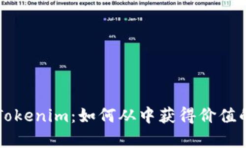 解密Tokenim：如何从中获得价值的羊毛