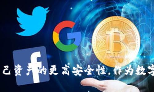  如何解决 Tokenim ETH 转账失败的问题？ / 
 guanjianci Tokenim, ETH, 转账失败 /guanjianci 

在数字货币交易的世界中，ETH（以太坊）以其快速、安全的交易特性而被广泛使用。然而，尽管区块链技术的可信性比较高，依然有一些用户会在使用平台（如 Tokenim）进行 ETH 转账时遇到问题，转账失败便是其中之一。为什么会出现这种情况？本文将详细探讨这一现象，帮助用户更好地理解并解决 ETH 转账失败的问题。

ETH 转账失败的常见原因
首先，让我们来看一下为什么 ETH 转账可能会失败。根据用户经验和技术分析，转账失败通常有以下几个原因：

ul
    listrong交易手续费不足：/strong在以太坊网络上，交易手续费（即 Gas Fee）是确保交易能够被矿工确认的关键。如果用户设置的交易费用过低，矿工可能不会处理这笔交易，导致转账失败。/li
    listrong地址错误：/strong输入错误的接收地址会导致转账失败。这是一个非常常见的问题，用户在输入地址时需要谨慎，以确保每一位都是正确的。/li
    listrong网络拥堵：/strong以太坊网络有时会出现拥堵，导致交易处理时间延长。如果网络流量过大，交易可能会被延迟处理，甚至可能导致失败。/li
    listrong钱包余额不足：/strong如果钱包中的 ETH 不足以覆盖交易金额和相应的 Gas Fee，转账将会失败。/li
/ul

如何解决 Tokenim ETH 转账失败的问题
解决 Tokenim 上 ETH 转账失败的问题通常可以遵循以下几个步骤：

ul
    listrong检查交易设置：/strong在进行转账前，用户应该仔细检查转账金额、接收地址以及交易手续费设置。确保所设置的 Gas Fee 适合当前网络情况，以提升交易成功的几率。/li
    listrong确认钱包余额：/strong在发送 ETH 之前，务必确认账户余额是否足够，包括确认 Gas 费用的支付能力。/li
    listrong选择合适的交易时机：/strong在网络较为拥堵的时段，建议等待网络流量减小时再进行交易，以避免因拥堵带来失败的风险。/li
/ul

可能的相关问题
在处理 ETH 转账失败的问题时，用户可能会有一些疑问，以下是四个可能相关的问题：

1. 如何确认以太坊网络的交易状态？
确认以太坊网络交易状态的最佳方式就是使用区块链浏览器，例如 Etherscan。用户可以在 Etherscan 上输入自己的交易哈希（Transaction Hash），查看如下信息：
ul
    listrong交易状态：/strong是否成功或失败。/li
    listrong交易的确认数量：/strong了解该交易是否被矿工确认。/li
    listrong手续费信息：/strong实际支付的 Gas 费用及其是否合理。/li
/ul
通过这些信息，用户可以对交易的详细情况进行全面了解，进而调整自己的转账策略。

2. GAS 费用如何计算和？
GAS 费用的计算主要取决于交易复杂度和网络的当前状况。用户可以参考一些工具（如 Gas Station），获取实时的 Gas 价格趋势。提升 Gas 费用可以在网络高峰时段增加交易成功率。
用户也可以通过以下方式进行：
ul
    listrong选择适当时机：/strong在网络流量较小的时候进行 ETH 转账。/li
    listrong使用自动 Gas 费用调整工具：/strong有些钱包提供这一功能，可以智能推荐合适的 Gas 费用。/li
/ul
通过这些方法，用户能够找到适合自己的 Gas 费用设置，确保交易顺利进行。

3. 如果转账失败，如何处理已发送的交易？
转账失败后，用户需要首先确认交易状态，若交易仍处于 Pending 状态，用户可以选择进行取消或替代。在多数钱包中，用户可以找到取消未完成交易的选项。
对于已失败的交易，用户可以尝试重新发起交易，但必须确保解决了导致失败的问题。建议用户重新检查 Wallet 设置，包括金额、地址及 Gas 费用，再次确认信息无误后再进行发起。

4. 疑似被骗或资金被盗该如何处理？
在数字货币交易中，若用户发现异常情况，例如未授权的转账，首要步骤是立即暂停所有相关操作，保护账户安全。接下来，可以进行以下处理：
ul
    listrong检查交易记录：/strong通过区块链浏览器核实资金去向，确认是否存在异动。/li
    listrong更改钱包密码：/strong确保账户的安全，避免进一步的损失。/li
    listrong联系平台客服：/strong如果是在 Tokenim 或其他交易平台上发生的事情，及时联系平台寻求帮助。/li
/ul
通过以上步骤，用户可以尽量减小损失，并争取通过平台或者技术手段挽回后续的损失。

总结
ETH 转账失败在 Tokenim 或其他平台上都可能发生，原因较为多样。理解这些原因并采取相应的措施能够有效提高交易的成功率，同时保持对自己资产的更高安全性。作为数字货币的使用者，保持警惕与良好的操作习惯是至关重要的。希望本文能够帮助到每位用户，降低在 ETH 转账过程中可能遇到的复杂性。