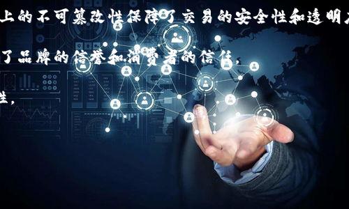 区块链论文是什么

区块链论文是一种学术或研究文献，主要聚焦于区块链技术的原理、应用、发展趋势及其影响等方面。这些论文通常由研究人员、学者或专业人士撰写，旨在探讨区块链技术的创新性、可行性和潜在的经济社会影响。区块链作为一种去中心化的记录技术，不仅在金融领域引起了广泛关注，也在供应链管理、身份认证、医疗健康、法律等多个领域展现出巨大的应用潜力。因此，相关的学术研究层出不穷，以促进学术界、工业界和政策制定者之间的沟通。

区块链论文的形式多样，包括理论分析、实验研究、案例研究、系统设计与实现等。一般而言，区块链论文的主要内容通常包括引言、相关工作、研究方法、实验结果及其分析、讨论与结论等部分。

区块链论文的价值与重要性

区块链技术作为21世纪的重要创新之一，已经引起了各国政府、学术界和企业的高度重视。因此，区块链论文的研究不仅具有学术价值，而且具有实际应用的指导性。

首先，区块链技术的基本原理还处于不断发展和完善的阶段，许多新的想法和研究可以推动技术的成熟。因此，区块链论文能为这一新兴领域奠定基础，提供理论支持。

其次，许多区块链应用的案例缺乏系统性的分析和总结，区块链论文可以填补这一空白，帮助相关领域的从业者和决策者更好地理解技术应用的实际情况，减少盲目尝试带来的资源浪费。

最后，随着区块链技术的迅速发展，它的法律、伦理和社会影响的问题也日益突出。许多论文开始探讨这些问题，以帮助政策制定者更好地制定相关法规和政策，保护消费者和企业的权利。

区块链论文的研究方法

撰写区块链论文时，研究方法的选择至关重要。目前，常见的研究方法主要包括文献综述、案例分析、实验研究和实证研究等。

在文献综述方法中，研究者通常通过查阅大量已有的文献，系统化地总结和归纳区块链技术的发展历程、应用现状和未来趋势。这种方法适合于对已有研究进行全面评估。

案例分析则是通过具体的实际应用案例来探讨区块链技术的有效性和可行性。研究者通过对成功与失败案例的对比分析，提炼出对后续研究和应用的启示。

实验研究则是通过设计实验环境来测试某一技术或算法的性能，这种方法能为技术的实际应用提供数据支持。

实证研究则是通过对现实世界中的区块链应用进行数据收集和分析，以验证特定假设或理论模型的正确性。

区块链论文的结构与写作规范

区块链论文的结构通常遵循标准的学术论文格式，以下是常见的结构组成部分：

ul
    listrong引言：/strong介绍研究背景、目的和研究问题。/li
    listrong文献综述：/strong对相关领域的文献进行回顾与分析。/li
    listrong研究方法：/strong描述所采用的研究方法与实验设计。/li
    listrong实验结果：/strong展示研究得到的数据和结果。/li
    listrong讨论：/strong分析结果的意义，与已有研究进行对比，指出不足之处及未来研究方向。/li
    listrong结论：/strong总结研究的主要发现，提出政策建议或后续研究方向。/li
    listrong参考文献：/strong列出文中引用的所有文献资料。/li
/ul

在写作过程中，作者需遵循学术写作的一般规范，确保逻辑严谨、语言准确，引用文献时要注明来源，确保学术诚信。

未来区块链论文的研究趋势

随着区块链技术的发展，未来的研究方向主要集中在以下几个方面：

ul
    listrong技术的可扩展性：/strong随着区块链应用的增加，如何处理大量交易和数据的问题将成为热点研究方向。/li
    listrong隐私保护：/strong在去中心化的环境中，如何保护用户隐私是一个重要问题。/li
    listrong多链交互：/strong研究不同区块链之间的互操作性以及如何实现资源的有效共享。/li
    listrong社会影响评估：/strong深入研究区块链技术对不同社会群体的影响，特别是在金融包容性和社会公平方面。/li
/ul

在这些研究趋势的指导下，学者们可以根据实际需求不断探索新的研究问题和方向，为不断变化的区块链生态系统提供新的理论支持与实践指导。

---

## 可能相关的问题

1. **区块链技术的应用前景是什么？**
2. **撰写区块链论文需要注意哪些问题？**
3. **如何评估区块链项目的成功与否？**
4. **区块链技术对传统行业的影响有哪些？**

---

问题一：区块链技术的应用前景是什么？

区块链技术的应用前景广泛，涵盖金融、供应链管理、医疗健康、互联网身份验证等多个领域。随着传统行业对技术创新的需求不断增加，区块链的潜在影响日益显现。

在金融行业，区块链为解决支付效率低下、跨境交易时间长的问题带来了新的解决方案。它可以实现即时清算和结算，大幅度降低交易成本。另外，去中心化金融（DeFi）的兴起为用户提供了更为直接和透明的金融服务。

在供应链管理中，区块链技术可以实现产品从生产到销售的全程追踪，提升透明度和可追溯性。这对于食品安全、药品监管等领域尤为重要，能有效降低伪造伪劣产品的风险，保护消费者权益。

医疗健康领域也在积极探索区块链的应用。通过区块链技术，患者的健康记录可以安全地存储在区块链上，只有授权的医疗机构可以访问。这不仅提高了数据安全性，也便于患者在不同医疗机构之间的记录共享。

此外，区块链在身份认证方面的应用也受到重视。传统的身份验证方式往往依赖中心化机构，而基于区块链的身份认证技术可以让用户掌握自己的身份数据，更好地保护个人隐私。

总体来看，区块链技术在多领域的应用前景广阔，但要实现广泛普及，还需要解决诸如技术的可扩展性、合规性和用户接受度等问题。

问题二：撰写区块链论文需要注意哪些问题？

撰写区块链论文时，研究人员需要关注多个方面，以确保论文的质量和学术价值。

首先，研究的选题非常关键。撰写者需要选择一个具有前瞻性和实用价值的题目，确保其能够引起学术界和工业界的高度重视。选题既要有理论基础，又要考虑到实际应用的可行性。

其次，文献综述部分需要扎实。此环节是展示作者对相关领域理解深度的重要部分，应该涵盖国内外相关研究成果，并对现有研究做出总结和评估，指出研究空白与未来方向。

此外，研究方法的选择要合适，所用的实验设计应确保能够有效验证研究假设。对实验数据的处理和分析要科学、严谨，防止出现数据偏差影响结论的准确性。

在写作过程中，逻辑的清晰和语言的准确也非常重要。每一部分都要紧扣主题，层次分明；引用文献时要遵循学术规范，确保文献来源的权威性，以维护学术诚信。

最后，论文的结论部分应简明扼要，总结研究发现，提出政策建议或后续研究方向，能够有效启发读者思考。

问题三：如何评估区块链项目的成功与否？

评估区块链项目的成功与否，需要从多个维度进行分析，包括技术实现、市场需求、用户接受度等。

首先，技术实现的可行性是评估项目的核心。项目是否能够有效解决既有问题？技术架构是否合适？系统是否能在大规模使用情况下保持稳定性？这些变量直接影响项目的成功与否。

其次，市场需求的明确性也不可忽视。项目团队需对目标用户的需求有清晰的认识，确保项目能为用户创造价值。市场调研与用户反馈是必不可少的环节。

用户的接受度是另一个重要指标。即使技术和市场需求都存在，如果用户对项目缺乏信任或兴趣，也难以实现成功。因此，推动用户教育与体验是建立用户信任的重要组成部分。

此外，团队背景与经验也影响项目的成功。优质的团队成员能够为项目带来必要的技术、市场和管理能力，从而提高成功的概率。

最后，考虑到区块链环境的不断变化，还需动态评估项目的执行情况与市场反应，及时调整策略以适应新情况。

问题四：区块链技术对传统行业的影响有哪些？

区块链技术对传统行业的影响是深远而广泛的，特别是在提高透明度、降低成本、增强信任等方面表现尤为明显。

在金融行业，区块链技术能够通过去中心化的方式削弱中介机构的作用。这意味着在点对点交易中，用户不再需要依赖传统金融机构，这大大降低了交易成本，提高了交易效率。同时，交易记录在区块链上的不可篡改性保障了交易的安全性和透明度。

在供应链行业，区块链技术能实现全程可追溯，确保商品在生产、运输和销售各个环节都透明可查。这对于识别假冒伪劣产品、提高产品质量具有重要作用，消费者能够方便地查询商品的信息，从而提高了品牌的信誉和消费者的信任。

此外，在医疗健康领域，区块链可以帮助医院和医疗机构安全地存储和共享患者的健康记录，解决信息孤岛问题。患者有权控制自己的数据，提高数据隐私保护，有助于提升整体医疗服务的效率与安全性。

在公益慈善领域，区块链技术同样显示出优势。通过智能合约及透明的资金流动记录，捐款者可以随时查看款项的使用情况，确保每一笔捐款都能用在透明和有效的地方。

总体看来，区块链技术对传统行业的影响是全方位的，但也伴随着技术成熟度、法律监管以及大众接受度等诸多挑战，需要不断探索与验证。