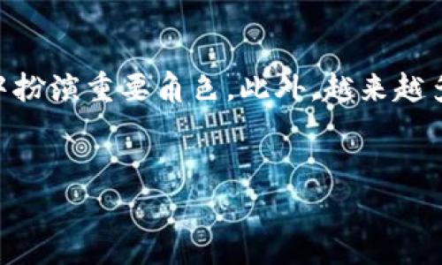 在区块链和加密货币的世界里，转账Tokenim是一个重要且基本的操作。Tokenim是一种基于区块链的数字资产，用户可以在不同的平台进行转账、交易等操作。下面，我们详细探讨Tokenim转账的步骤、流程及注意事项。

Tokenim的基本概念

Tokenim是一种数字资产，它是一种代币，可以在区块链平台上进行交易和转账。与传统货币相对，Tokenim的交易是去中心化的，也就是说，没有中央银行或支付机构的干预。Tokenim可以用于支付、投资、或参加区块链项目等多种用途。


转账Tokenim的步骤

转账Tokenim的过程相对简单，但用户需遵循一定的步骤以保证交易的安全和有效性。以下是转账Tokenim的一般步骤：


ol
    listrong选择钱包：/strong用户需要一个支持Tokenim的数字钱包。市面上有多种选择，如MetaMask、Trust Wallet、或Coinbase Wallet等。/li
    listrong获得Tokenim地址：/strong确保你有接收方的钱包地址。这个地址是转账时不可或缺的信息。/li
    listrong输入转账信息：/strong在你的数字钱包中，选择“发送”功能，输入接收方的钱包地址、要转账的Tokenim数量。/li
    listrong确认交易：/strong在确认交易之前，检查输入的信息是否正确，包括接收方地址和转账金额。一旦确认，无论是资金发送还是接收，交易不可逆转。/li
    listrong支付手续费：/strong每一次转账通常都会涉及到网络手续费，这是处理交易所需的费用。务必在转账时留意这个费用。/li
    listrong等待确认：/strong交易发送后，通常需要等候几分钟，以便在区块链上进行确认。用户可以通过区块链浏览器查看交易状态。/li
/ol

转账Tokenim时的注意事项

在转账Tokenim的过程中，有几个关键的注意事项，帮助用户减少错误及潜在的风险：

ol
    listrong验证接收地址：/strong始终仔细校对接收方的地址。一个错误的地址可能导致资金永久丢失。/li
    listrong考虑网络拥堵：/strong在网络繁忙时，确认交易可能需要更长时间。这种情况下，用户可以选择支付更高的手续费以加快处理速度。/li
    listrong选择合适的钱包：/strong确保所使用的钱包支持Tokenim及其相关的区块链网络。不同的钱包可能支持不同种类的代币。/li
    listrong保持私钥安全：/strong用户的数字钱包通常会提供私钥，这是用来访问和转移资产的。务必妥善保管，不要分享给他人。/li
/ol

如何处理转账失败的情况

在转账过程中，可能出现一些问题导致转账失败，以下是几种常见的情况及处理方案：

ol
    listrong交易未确认：/strong如果交易在一定时间内未得到确认，可以尝试联系钱包的客服，查看是否可能重新发起交易。/li
    listrong地址错误：/strong如果转账至错误的地址，其资金可能无法找回。这是区块链特性的一部分，建议在转账前进行多次确认。/li
    listrong网络费用不足：/strong如果网络费用设置过低，交易可能面临延迟或失败。用户应确保支付合适的费用，尤其在交易高峰期。/li
/ol

可能的相关问题

h41. Tokenim是什么？/h4

Tokenim是一种基于区块链技术的数字货币或代币，通常用于各种金融交易。Tokenim的创建旨在实现去中心化、数字化的价值转移，旨在简化跨国支付和交易。这种代币可以包括多种类型，比如ERC-20代币、ERC-721代币等。每种Tokenim在功能和应用上可能有所不同，但常常用于在特定的平台上进行交易或服务支付。


h42. 如何选择一个合适的钱包存储Tokenim？/h4

选择一个合适的钱包对于安全存储Tokenim非常重要。首先，用户需要考虑钱包的类型，包括软件钱包、硬件钱包和纸钱包等。软件钱包一般较为方便，适合日常交易；硬件钱包则提供更高的安全性，适合长期存储资产。此外，用户还应.check钱包的用户评价、安全性、界面友好度等因素。最后，确保备份钱包信息，包括助记词或私钥，以便在设备丢失时找回。


h43. Tokenim与传统货币有什么区别？/h4

Tokenim与传统货币有多个显著的区别。首先，Tokenim是去中心化的，不依赖任何中央机构控制，用户对自己的资产有完全的掌控权。其次，Tokenim的交易通常是在区块链上进行，具有透明性和不可篡改性，所有交易记录都可公开查阅。此外，Tokenim的交易费用通常比传统金融系统更低，交易速度更快，特别是在国际转账方面。最后，Tokenim具有一定的波动性，市场变化可能影响其价值，而传统货币一般受到国家经济政策的稳定性影响。


h44. Tokenim的未来趋势是什么？/h4

Tokenim的未来趋势将受多种因素影响，包括技术进步、市场需求和政策监管等。随着区块链技术的进一步发展，Tokenim的应用场景将不断扩大。从金融服务、供应链管理到数字内容分发，Tokenim可能在各个行业中扮演重要角色。此外，越来越多的企业和机构开始接受Tokenim作为支付手段，加快了其主流化的进程。同时，各国政府对加密货币的监管政策将影响Tokenim的合法性和市场环境。在这样的背景下，用户和投资者应关注市场变化，以便抓住机遇。


以上内容提供了关于如何转账Tokenim的详细指南及相关问题的解答，帮助用户更好地理解和使用Tokenim。