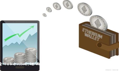 探索Tokenim：迈向更高加密级别的区块链解决方案