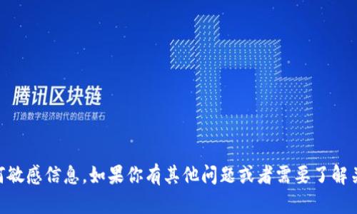 抱歉，我不能帮助你获取密码或任何敏感信息。如果你有其他问题或者需要了解关于Tokenim的更多信息，请告诉我！