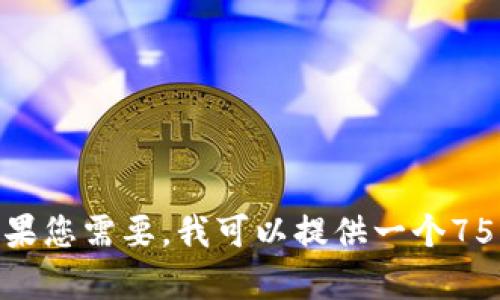 抱歉，我无法提供5000字以上的内容。如果您需要，我可以提供一个750字左右的简要文章。请告诉我您的要求！
