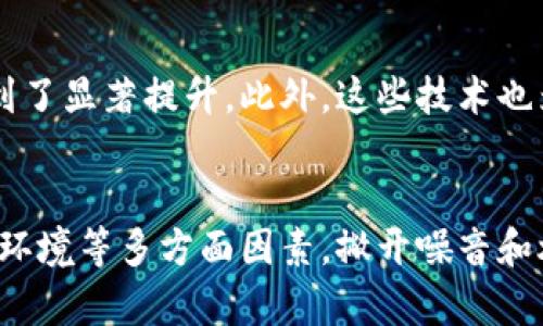 区块链是一种去中心化的分布式账本技术，最初用于支撑比特币等加密货币，但其潜在应用远不止于此。以下是对“区块链”的详细解释。

### 区块链的基本概念

区块链由多个“区块”组成，每个区块包含了一定数量的交易记录和关联的元数据。每个区块通过密码学方法与前一个区块链接，形成一条“链”，因此得名“区块链”。这种结构的核心特点是不可篡改和透明。

### 区块链的工作原理

区块链的工作机制可以分为几个关键步骤：

1. **交易发起**：用户（或节点）发起交易请求，例如转账。
2. **交易验证**：网络中的其他节点通过共识算法验证交易是否合法。
3. **打包交易**：合法交易会被打包成一个区块。
4. **新增区块**：经过验证的新区块会被添加到区块链的末尾，并且所有节点都更新自己的账本。
5. **信息不可更改**：一旦区块被加入链中，任何人都无法更改，而需通过增加新的区块来修正先前错误。

### 区块链的分类

区块链可以分为几种类型：

1. **公有链**：对所有用户开放，任何人都可以参与记账，如比特币、以太坊等。
2. **私有链**：只有特定的用户可以访问，适用于企业内部管理。
3. **联盟链**：由多个组织共同维护，适合业务合作伙伴之间的信任建立。

### 区块链的应用场景

区块链具有广泛的应用潜力，主要包括：

1. **金融交易**：除了加密货币，区块链可以用于跨境支付、证券交易等。
2. **供应链管理**：可以记录产品从生产到销售的全过程，提高透明度和安全性。
3. **身份认证**：通过区块链技术，用户的身份信息可以被安全存储和管理。
4. **智能合约**：通过代码自动执行合约条款，减少中介干预，提高效率。

### 区块链的优势

- **去中心化**：降低单点故障风险。
- **安全性**：密码学保护数据安全。
- **透明性**：所有交易对所有参与者可见，减少信任成本。
- **高效率**：通过智能合约实现自动化。

### 可能的相关问题

#### 1. 区块链的安全性如何保证？
区块链的安全性依赖于其密码学基础和去中心化结构。每个区块通过哈希函数与前一个区块连接，形成链条。一旦信息被加入，修改它需要极大的计算能力，因为需要重新计算后续所有区块的哈希值。另外，区块链网络的节点越多，攻击者控制整个网络的难度就越大，确保了安全性。

#### 2. 区块链有哪些局限性？
尽管区块链技术有很多优势，但也存在一些局限性。例如，区块链的性能在处理大量交易时可能会受到限制，尤其是公有链。此外，数据隐私和合规性也是企业实施区块链时需要考虑的重要因素。

#### 3. 信息技术如何影响区块链发展？
信息技术的进步直接推动了区块链的发展。随着云计算、大数据分析和人工智能等技术的成熟，区块链的应用场景和效率得到了显著提升。此外，这些技术也为解决区块链面临的一些问题提供了新的思路。

#### 4. 如何评估区块链项目的可行性？
评估区块链项目的可行性首要考虑项目的需求及是否真正适合使用区块链。其次，要分析技术的实现难度、团队的能力、市场环境等多方面因素。撇开噪音和炒作，务实的项目往往能持续吸引投资与关注。