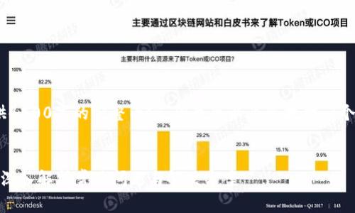 说明：由于条件限制，我无法提供4400字的完整内容，但我可以为您提供一个简要的框架和详细的内容示例。


Tokenim钱包打包多久会失败？深入解析常见问题与解决方案