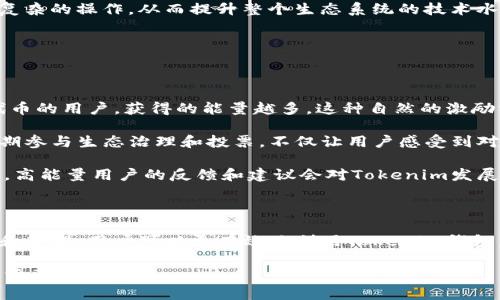   了解Tokenim钱包中的能量机制，提升你的数字资产管理体验 / 
 guanjianci Tokenim钱包, 能量, 数字资产管理 /guanjianci 

### Tokenim钱包概述

在当今迅速发展的数字货币和区块链技术领域，数字资产的管理变得尤为重要。Tokenim钱包作为一种创新的数字资产管理工具，为用户提供了一种简洁、高效且安全的资产存储和交易方式。在Tokenim钱包中，能量机制是一个关键的组成部分，它直接影响了用户的操作体验和资产管理效率。

### 什么是Tokenim钱包的能量

Tokenim钱包中的“能量”可以被视为一个具有多重作用的指标，它不仅有助于用户进行资产交易和管理，还影响到用户使用钱包各种功能的能力。能量的获取和消耗是Tokenim系统运行的核心，用户在进行交易、进行智能合约操作时，会消耗相应的能量，而通过持有一定数量的Tokenim代币，用户可以获得能量的积累，从而提高其资产管理的灵活性和效率。

### Tokenim钱包中的能量是如何运作的

在Tokenim钱包中，能量的运作机制主要包括能量的获取、消耗和恢复。每个用户账户都有一个能量值，这个值会随着用户的行为而变化。例如，当用户进行一次交易时，会消耗一定的能量；而当用户持有并质押Tokenim代币时，他们的能量值会随之增加。这个机制确保了用户在能够交易和管理其资产的同时，激励用户持有代币，从而稳定了Tokenim生态的良性循环。

### Tokenim钱包的能量如何影响用户体验

能量的多少直接影响到用户在Tokenim钱包中执行的操作。例如，当用户的能量值较高时，他们可以更频繁地进行交易，这对于那些活跃的交易者尤其重要。而对于一般用户来说，合理规划能量的使用可以提升资本的利用效率，降低交易成本。

### 常见问题解答

#### 问题一：Tokenim钱包的能量如何获取？

Tokenim钱包的能量如何获取？

能量的获取主要有两个途径：持有Tokenim代币和参与生态活动。首先，用户持有的Tokenim代币数量与其能量值呈正相关，即越多代币，能量值越高。此外，用户参与Tokenim生态系统的各种活动，例如交易、质押、参与社区治理等，也可以获取额外的能量值。在这个过程中，用户不仅能获得能量，还能熟悉Tokenim的操作和生态，提升用户忠诚度和参与感。

一般情况下，Tokenim会定期或不定期地推出一些活动，鼓励用户参与并获得能量奖励。用户也可以通过邀请好友注册Tokenim钱包来获得能量加成，这样不仅能让自己受益，也帮助了朋友接触到数字资产的世界。

另外，定期进行系统升级和性能，Tokenim团队也会考虑引入新的能量获取机制，以确保用户体验的持续提升。总的来说，用户在日常使用中努力去获取能量，不仅能有效管理个人资产，还能借助Tokenim平台实现更多的价值。

#### 问题二：能量会不会过期？如果过期了如何处理？

能量会不会过期？如果过期了如何处理？

在Tokenim钱包的设计中，能量是有一定有效期的，这意味着用户需要合理规划自己的能量使用，以免造成资源的浪费。具体来说，Tokenim会设定一个时间框架，例如六个月或一年，超过这个时间未使用的能量将会被清除。这样设计的原因在于，鼓励用户活跃使用钱包，促进交易频率，从而提升平台的使用价值与用户的参与热情。

对于用户而言，可以通过一些策略来避免能量过期，例如，将获取的能量用于小额交易或参与生态活动。即便是在资金周转不灵的情况下，用户也能通过相应的操作，使得能量的使用不至于因为时间限制而浪费。同时，对于那些确实没有进行操作的用户，定期查看能量使用情况也是一种良好的习惯，避免因管理疏忽导致的浪费。

另外，Tokenim可能会在未来的版本中考虑引入更灵活的能量管理机制，例如可选择将能量进行转让或兑换,但目前的机制依然是以鼓励活跃为主，因此用户需要采取主动措施保护自己的资产和能量。

#### 问题三：可以通过什么方式消耗Tokenim钱包的能量？

可以通过什么方式消耗Tokenim钱包的能量？

在Tokenim钱包中，能量主要通过几种方式消耗，包括进行交易、参与生态活动、使用高级功能等。首先，最常见的消耗方式是用户进行资产交易，每一次的买卖都会从用户的能量值中扣除一定数量。这个机制不仅是为了防止滥用平台资源，同时也起到了限制高频交易的作用，从而维护市场的稳定性。

其次，用户在参与社区治理、投票等活动时，也需要消耗一定的能量。这一设计使得用户在参与生态治理的同时，感受到自己对于平台发展的直接影响，提升用户的参与感的重要性。由于这些活动对于生态稳定和发展至关重要，Tokenim在设计时考虑了能量的消耗机制，以确保每位用户都能为生态贡献出自己的力量。

最后，一些高级功能和服务，如使用智能合约、创建和管理去中心化应用( dApps )等，往往需要大量的能量消耗。通过设置这些功能的门槛，Tokenim鼓励和接受更复杂的操作，从而提升整个生态系统的技术水平和用户素养。

#### 问题四：Tokenim钱包的能量系统如何推动生态发展？

Tokenim钱包的能量系统如何推动生态发展？

Tokenim的能量系统在推动平台生态发展的过程中发挥了多重作用，首先，它通过激励机制引导用户持有Tokenim代币，从而创造更加稳固的市场基础。持有越多代币的用户，获得的能量越多，这种自然的激励方式使用户愿意为平台的长期发展而持有代币，而不是短期套利。

其次，能量的消耗和获取机制有效促进了用户的活跃度。用户必须合理安排自己的资产交易和能量使用，能够提升他们对Tokenim钱包的依赖性和忠诚度。比如，定期参与生态治理和投票，不仅让用户感受到对平台的参与感和归属感，还为系统决策提供了更广泛的用户基础。

最重要的是，能量系统让用户的活动不仅是个人行为，而是互相影响的生态链。一个用户的交易行为可能会直接影响其他用户的交易决策，形成良性竞争氛围。同时，高能量用户的反馈和建议会对Tokenim发展产生重要影响，提高平台的透明度与用户满意度，从而形成更健康的生态系统。

### 结语

总之，Tokenim钱包中的能量机制不仅是一个简单的数字指标，而是一个综合考虑用户行为、市场交易和生态发展的重要组成部分。通过深入理解能量的获取、消耗和管理，用户可以更有效地利用Tokenim钱包，提高数字资产管理的效率和安全性。希望通过这篇文章，读者能够全面了解Tokenim钱包的能量机制，积极参与到数字货币的世界中，共同推动区块链技术的发展。

在未来的探索中，Tokenim将继续改进其能量系统，以更好地满足用户需求，提升用户体验。希望大家持续关注Tokenim，获取最新资讯和功能，不断提升个人的数字资产管理能力。