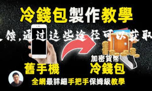 截至我的知识更新（2023年10月），Tokenim 是一个区块链项目或平台，但具体的支持情况会随时间变化而异。因此，要回答“Tokenim支持ETH吗”这个问题，我们可以进行分析。

### Tokenim的概述
Tokenim 是一个利用区块链技术的平台，通常用于交易、发行或管理代币。许多区块链项目会选择以太坊（Ethereum，ETH）作为其基础链，因为以太坊有广泛的支持和成熟的去中心化应用生态系统。

### Tokenim是否支持ETH
要确认 Tokenim 是否支持 ETH，通常有几个方面可以考虑：

1. **官方文档和公告**：大多数项目会在其官方网站或社交媒体上发布最新信息。查看 Tokenim 的官方网站、白皮书或最新公告，可以获得关于其支持的代币和资产的信息。

2. **智能合约**：如果 Tokenim 是建立在以太坊上的，它自然会支持 ETH 和基于以太坊的代币（如 ERC-20、ERC-721 等）。可以查看其智能合约的代码或信息，确认其是否能处理 ETH。

3. **社区反馈和讨论**：加入 Tokenim 的社区（如 Discord、Telegram、Reddit 等）可以获得其他用户的反馈，了解 Tokenim 对 ETH 的支持情况。

4. **开发者支持**：如果 Tokenim 提供开发者工具或 API，查看文档也可以帮助确定它是否支持以太坊及其代币。

### 结论
总的来说，要确定 Tokenim 是否支持 ETH，最有效的方式是查阅其最新的官方信息和社区讨论中获取反馈。通过这些途径可以获取最新的支持状态和具体的操作方式。在区块链领域，信息更新迅速，因此定期查找相关信息是非常重要的。

如需确切的实时信息，建议直接访问 Tokenim 的官方网站或其社交媒体渠道，获取最权威的答案。