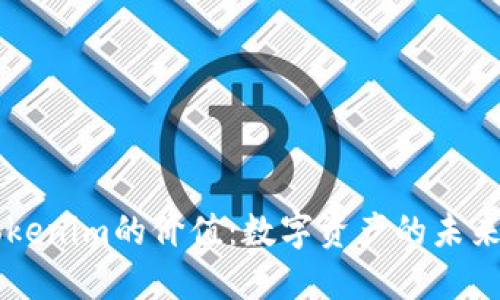 解锁Tokenim的价值：数字资产的未来与潜力