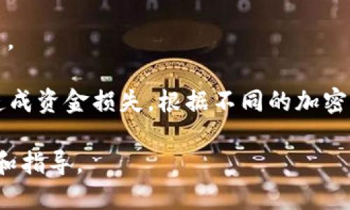 关于Tokenim充币地址的问题，您可以通过以下步骤来找到它：

1. **登录您的Tokenim账户**：首先，打开Tokenim官方网站或应用，并使用您的账户凭据进行登录。

2. **进入钱包页面**：登录后，您通常可以在账户仪表板或导航栏中找到“钱包”或“资产”相关的选项。

3. **选择充币选项**：在钱包页面，您应该查找“充币”或“存入”选项，通常是一个按钮或链接。

4. **选择相应的加密货币**：在充币页面，您可能会看到一个下拉菜单，其中列出了支持的加密货币。选择您想要充币的特定代币。

5. **获取充币地址**：选择代币后，平台会生成一个充币地址（通常是以字母和数字组合的串），您可以将其复制。此地址将用于将加密货币从其他钱包或交易所转移到您的Tokenim账户中。

6. **确认地址正确性**：在您进行转账时，务必要仔细核对地址，以确保资金能够准确无误地到达您的账户。

请注意，充币地址是唯一的，且每种代币通常都有不同的地址。确保只向该地址发送指定的加密货币，以免造成资金损失。根据不同的加密货币网络，可能会有附加的要求，比如代币的网络选择（如Ethereum、BSC等），请确保您选择了正确的网络。

如果您在过程中有任何疑问，可以查阅Tokenim的帮助中心，或者联系他们的客服支持，以获得更多的帮助和指导。