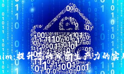 Tokenim：提升您的日常生产力的实用工具