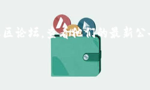 关于Tokenim转账的手续费问题，具体的转账手续费会根据多种因素而有所不同，包括：

1. **交易量**：通常情况下，转账的金额越大，手续费可能会有变化。
2. **网络拥堵情况**：如果区块链网络繁忙，手续费可能会有所上升，以促进交易更快被确认。
3. **转账类型**：不同类型的转账（如普通转账、快速转账等）手续费也可能不同。

为了获取准确的手续费信息，建议您访问Tokenim的官方网站或者相关的社交媒体、社区论坛，查看他们的最新公告或用户指南。这些资源能够提供最准确的信息并帮助您了解如何进行成本最的转账。

如果您还有其他具体问题或需要进一步的信息，请告诉我！