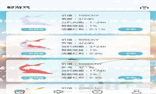 将比特币提现到 Tokenim 或者任何其他交易平台，通常涉及几个步骤。下面是一个基本的指南，帮助你理解这个过程：

步骤一：创建账户
首先，你需要在 Tokenim 上创建一个账户。如果你已经有账户，请确保你能访问和登录它。注册过程中，你可能需要提供一些基本的身份信息，并完成身份验证。

步骤二：将比特币转入 Tokenim 账户
如果你的比特币还在其他钱包（如硬件钱包或其他交易所），你需要先将它们发送到你的 Tokenim 账户。在你的 Tokenim 账户中找到“充值”或“存款”选项，选择比特币，并获取你的比特币地址。将这个地址输入到你要提取比特币的钱包中，确认交易。

步骤三：在 Tokenim 上进行交易
一旦你的比特币成功转入 Tokenim，你可以选择在平台上进行交易或者直接提现。如果是进行交易，你可以根据市场行情选择买卖。如果选择提现，请继续以下步骤。

步骤四：进行提现
在 Tokenim 平台上，找到“提现”或“取款”选项。输入你想要提现的比特币数量和你的目标钱包地址。务必仔细核对地址，以免发送到错误的地方。在确认所有信息无误后，提交提现请求。

步骤五：等待处理
一旦你提交了提现请求，Tokenim 将会处理你的请求。这个过程可能需要一些时间，具体取决于平台的工作效率和网络的状况。在此期间，你可以查看提现状态，有时可能会收到确认邮件或通知。

步骤六：确认提现
当提现处理完成后，检查你的目标钱包以确认比特币是否到账。通常，提现金额在区块链网络上会有一定的确认次数，确保安全到账。

个性化观点和经历
我还记得第一次进行比特币提现的经历。当时我紧张得手心出汗，生怕输入错误的钱包地址。虽然最终一切顺利，但那种期待和紧张的心情至今难忘。每当看到我的钱包里比特币的数量逐渐增加，总会让我想起那份激动，也让我更加关注区块链和加密货币的未来。

文化关联性
在我们的日常生活中，数字货币和传统货币之间的界限正在模糊。与我的朋友们讨论加密货币时，大家都有各自的看法。有的人认为比特币是未来的趋势，而另一些人则对其泡沫和风险表示担忧。不过，无论大家的观点如何，数字货币确实带来了新的投资理念和机会。

总结
在 Tokenim 上提现比特币并不是一件复杂的事情，只需按照上述步骤仔细操作。在这个数字化加速的时代，掌握这些基本的操作显得尤为重要。同时，保持对市场和技术的关注，能够让我们在这个领域中更有优势。

希望这些信息对你有所帮助！如果还有其他疑问，欢迎随时询问。
