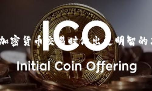 在使用Tokenim钱包进行转账时，用户通常会关心相关的手续费和费用结构。以下是关于Tokenim钱包转账收费的一些常见信息，希望对你了解手续费的计算和使用流程有所帮助。

1. Tokenim钱包简介
Tokenim是一款支持多种加密货币的数字钱包，提供安全、便捷的转账及存储功能。它不仅允许用户存储多种数字资产，还提供实时的市场数据和合适的交易选项，方便用户随时进行交易。了解Tokenim钱包的基本功能，可以帮助用户更好地理解其转账收费的相关内容。

2. 转账费用的类型
在Tokenim钱包转账时，主要有两种费用需要关注：网络费用和服务费用。
strong网络费用：/strong每当用户在区块链上进行转账时，必须支付一定的网络费用。这些费用是支付给矿工或网络节点的，以激励他们处理和验证交易。网络费用的高低通常会受到网络拥堵和交易数量的影响。例如，在比特币网络繁忙时，费用可能会相对较高。
strong服务费用：/strong除了网络费用，Tokenim钱包可能会收取一定的服务费用。这种费用因钱包提供的额外服务和功能（如便捷转账、增值服务等）而异。通常情况下，这部分费用相对较小，但在频繁转账时，积少成多也可能会造成可观的支出。

3. 如何计算转账费用
Tokenim钱包的转账费用通常会在你发起转账时显示在确认页面。用户可以在发送加密货币之前预览最终提交的交易金额及相关费用。费用的计算方式主要依赖于以下几个方面：
ul
    li转账金额：转账金额越大，可能需要支付的网络费用相对也会更高，但这并非绝对。/li
    li当前网络状况：如果网络繁忙，所需支付的费用将会增加，以确保交易能够及时被处理。/li
    li用户选择的费用优先级：有些钱包允许用户选择不同的费用优先级，选择高优先级通常会付出更高的手续费，以加快交易速度。/li
/ul

4. 个人经历与感受
说起我个人的转账经历，我记得在刚开始使用Tokenim钱包时，第一次进行转账时有点紧张。我清楚每一笔转账都需要支付手续费，而那时候我正计划着用这些数字资产进行投资。我快速浏览了几次费用结构后才决定转账金额。我觉得这提醒了我数字货币的流动性和不可逆转的特点，这让我更加慎重地进行交易。通过这个经历，我学会了如何去评估手续费和网络状态，以制定合理的转账计划。

5. 如何降低转账费用
虽然转账费用在区块链交易中是不可避免的，但用户可以采取一些措施来降低这些费用：
ul
    listrong选择合适的时机：/strong避免在网络繁忙时进行转账，可以选择在网络畅通的时候使用Tokenim钱包。/li
    listrong调整费用优先级：/strong在一些钱包中，用户可以手动调整交易费用的级别，选择更低的费用，尽管这可能会导致交易确认时间的延迟。/li
    listrong组合转账：/strong如果需要多次转账，可以将多笔小额转账合并为一笔较大转账，单次支付的手续费可能会更低。/li
/ul

6. 结语与建议
Tokenim钱包提供了用户友好的操作界面和便捷的转账方式。然而，用户在享受便捷的同时，也应合理评估和控制转账费用。了解网络费用和服务费用的计算方式，有助于用户在进行加密货币交易时做出更明智的决策。希望以上的内容能够帮助你更好地理解Tokenim钱包转账的手续费，并在以后的使用中更为得心应手。

在不断变化的加密货币市场中，熟悉转账的费用结构及其影响，不仅能够节省开支，同时也能帮助你提升数字资产的管理能力。记得多多实践哦，才能在这个新兴的领域中游刃有余！