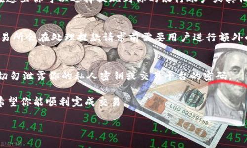 要将Tokenim（或任何其他加密货币）转成现金，通常可以遵循以下步骤。请注意，由于市场状况和不同的平台可能会有所变化，因此建议在进行任何交易前务必进行充分的研究和准备。

第一步：选择合适的交易所
首先，你需要选择一个支持Tokenim交易的加密货币交易所。比较知名的交易所包括币安（Binance）、Coinbase、火币（Huobi）等，确保你选择的平台具有良好的信誉和用户评价。

第二步：注册账户
在选定的交易所上注册账户。大多数交易所要求提供一些基本的个人信息，例如你的姓名、电子邮件地址和密码。为了遵循反洗钱法规，很多平台还会要求进行身份验证（KYC），你可能需要提交身份证或护照等文件。

第三步：将Tokenim存入交易所
一旦账户创建完成并通过验证，你需要将你的Tokenim转到该交易所。在你的帐户中寻找“存款”部分，找到Tokenim的存款地址，然后将Tokenim从你的个人钱包转账到这个地址。

第四步：交易Tokenim
存款确认后，你就可以在交易所内进行交易。你可以通过卖出Tokenim获得其他加密货币，比如比特币或以太币，或者直接将Tokenim兑换成法币（例如美元或人民币）。选择你要交易的金额和价格，点击“卖出”按钮。

第五步：提取现金
成功出售Tokenim后，你会在交易所账户里拥有法币余额。然后，请导航到“提现”部分，在这里你可以选择提现到你的银行账户或其他支付方式，比如PayPal等。输入你想要提款的金额，并提供相关的银行信息或支付信息。

第六步：注意手续费和处理时间
在提现之前，一定要了解交易所的提现手续费以及资金到达你账户的处理时间。有些交易所会在处理提款请求前需要用户进行额外的身份验证。

最后的建议
在整个过程中，请保持警惕，确保网络安全，因为加密货币交易过程中存在一定的风险。切勿泄露你的私人密钥或交易平台的密码。

总之，将Tokenim转成现金的过程相对简单，但按步骤进行、选择可靠的平台非常重要。希望你能顺利完成交易。

如果你还有其他问题，欢迎随时询问！