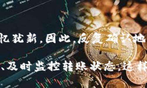 从TP钱包转移资产到Tokenim钱包是可行的，但需要遵循一些基本步骤和注意事项。下面我将为你详细介绍这个过程，并提供相关的注意事项。

### 一、检查支持的区块链和资产

在进行任何转账之前，首先要确保TP钱包和Tokenim钱包都支持你要转账的区块链和资产。例如，如果你想从TP钱包转账的资产是以太坊（ETH），那么Tokenim钱包也需要支持ERC20代币。通常情况下，主流的钱包都支持常见的区块链和代币，但在转账前确认一下可以避免不必要的麻烦。

### 二、获取Tokenim钱包的接收地址

每个钱包都有唯一的接收地址，这是转账的目标地址。打开你的Tokenim钱包，找到接收功能，选择你要接收的资产（比如ETH），复制显示的接收地址。请务必仔细核对地址，任何小的错误都可能导致资产丢失。

### 三、进入TP钱包进行转账

打开TP钱包，选择你想要转移的资产，然后点击转账或发送。将刚刚复制的Tokenim钱包地址粘贴到接收地址栏中。在填写转账金额时，务必确认可用余额以及你希望转账的数量。

### 四、确认并发送

在你准备转账之前，TP钱包通常会要求你检查所有信息。这时，确保接收地址、转账金额和手续费（Gas费）都是正确的。如果一切无误，确认转账并输入你的密码进行授权。

### 五、查看转账状态

转账之后，你可以在TP钱包中查看交易记录，通常会显示交易的状态（如未确认、已完成等）。如果需要进一步追踪转账情况，可以使用区块链浏览器（如Etherscan）输入你的交易哈希，查看详细的状态信息。

### 六、资产到账的注意事项

在Tokenim钱包中，虽然大部分情况下转账会迅速到账，但在某些情况下，可能会因为网络拥堵而延迟。耐心等待，同时确保自己提供的详细资料（如接收地址）都是准确的。

### 七、个性化建议和总结

在我个人的经验中，在进行任何区块链交易之前，总是要做好充分的准备工作。我曾经因为一个小小的地址错误而导致资产丢失，至今记忆犹新。因此，反复确认地址和金额是我每次转账前必做的功课。同时，我也建议新手在使用新钱包时，先进行小额测试转账，确保转账流程正常后再进行大额转账。

总的来说，从TP钱包转到Tokenim钱包是完全可以的，只要遵循上述步骤，并小心对待每一个环节，你就可以顺利完成这笔转账。确保安全、及时监控转账状态，这样才能放心地管理你的数字资产。