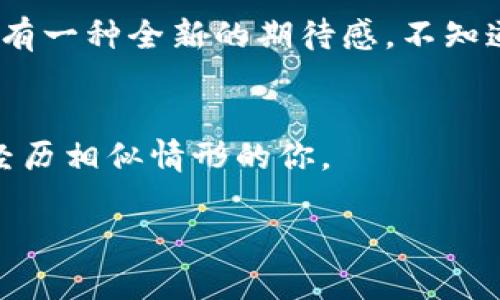 要删除Tokenim身份钱包，您可以按照以下步骤操作。然而请注意，一旦删除钱包，您的资产将无法恢复。因此，请在删除前确保您已经备份了重要的数据。

### 删除Tokenim身份钱包的步骤

步骤一：打开Tokenim应用
首先，启动您的Tokenim应用程序。确保您在主界面，可以看到当前的数字资产和钱包信息。

步骤二：找到钱包设置
在主界面中，通常会有一个“设置”或者“钱包管理”的选项。点击它，进入钱包设置界面。在这里，您可以看到您的身份钱包的详细信息。

步骤三：选择要删除的钱包
在钱包管理界面，您会看到所有已创建的钱包列出。选择您希望删除的身份钱包，通常会有一个“删除”或“移除”的选项。

步骤四：确认删除
点击“删除”后，系统可能会弹出确认窗口，提醒您删除钱包将无法恢复。如果您确定要删除，请仔细阅读提示信息，然后确认操作。

步骤五：完成删除
确认后，系统会处理您的请求。几秒钟后，所选的钱包将会被从您的应用中删除。您可以返回钱包管理界面，确认钱包是否已经消失。

### 重要提示
- **备份数据**：在进行删除操作前，务必备份好相关的私钥和助记词，以免丢失资产。
- **考虑必要性**：如果这只是想要停止使用某个钱包，而不是想要彻底删除，可以考虑停用或隐藏该钱包，而不是直接删除。

### 个人感悟
在我接触数字货币和钱包管理的过程中，删除钱包的决策让我想起了小时候玩游戏时“删档重来”的心情。每当我在游戏中犯错，选择重新开始时，会有一种全新的期待感。不知道各位是否有类似的经历？在选择删除某个钱包之前，往往会犹豫，因为我觉得这不仅是删除了一个数字身份，也像是抹去了部分过去的成功与失败。

### 结语
删除Tokenim身份钱包虽然是一个简单的操作，但背后涉及的却是我们对数字资产的看重与管理。希望通过这些步骤和我的分享，能够帮助到正在经历相似情形的你。

如有任何疑问或需要进一步的帮助，欢迎随时向我咨询！