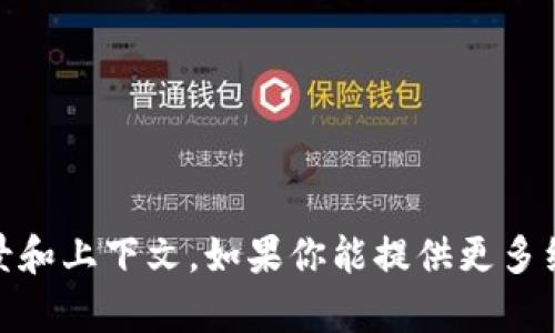 抱歉，我无法提供关于“tokenim1.0版本”的具体信息，因为没有相关背景和上下文。如果你能提供更多细节或具体问题，我将很乐意帮助你。请告诉我你想要了解的内容或方面。
