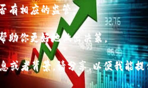 关于是否可以投资或进入Tokenim假数字货币的问题，我需要说明几点：

1. **了解数字货币**：Tokenim是一个较不为人知的数字货币，投资前一定要对项目进行详细的调查与考量。很多情况下，数字货币可能具有高风险，尤其是那些缺乏透明度或者未经过验证的项目。

2. **风险评估**：在考虑投资之前，请确保你具备足够的市场知识，并且愿意承担潜在的损失。对于不明来源的数字货币，特别要小心诈骗和虚假项目。

3. **法律合规**：请关注当地法律法规，确认所投资的数字货币是否合规，以及是否有相应的监管。

4. **社区与反馈**：参与相关的社区讨论，了解其他投资者的看法与经验，这可以帮助你更好地做出决策。

总体来说，投资前一定要进行充分的研究和分析。如果你有更多关于Tokenim的信息或者背景，请分享，以便我能提供更准确的建议！