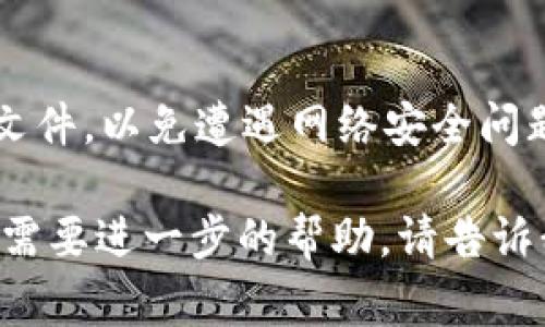 关于“Tokenim苹果在哪下载”的问题，Tokenim是一款区块链数字资产管理工具，通常可以通过官方网站或一些知名的应用商店下载。如果你在寻找Tokenim的苹果版本，以下是一些建议：

1. 官方网站下载
首先，访问Tokenim的官方网站，通常在官网上会有下载链接或者二维码，指引用户通过App Store下载相关应用。

2. App Store搜索
您可以直接在您的苹果设备上打开App Store，使用关键词“Tokenim”进行搜索。如果应用已上线，您会在搜索结果中找到，并可以直接下载。

3. 社区与论坛推荐
如果在上述途径中找不到您需要的应用，可以尝试在一些区块链或数字货币的社区和论坛中询问，成员们通常会分享他们的经验和可信的下载链接。

4. 确保安全性
无论通过哪种途径下载，都请确保来源的安全性。不要随意下载不明来源的APK文件，以免遭遇网络安全问题。

总之，确保您下载的是官方版本以保障安全和使用体验。如果您有更多的问题或需要进一步的帮助，请告诉我！