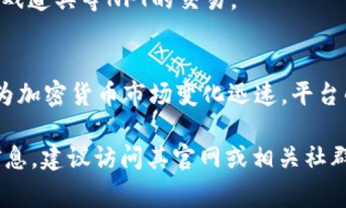 Tokenim 是一个去中心化的交易平台，用户可以在此购买、交易和管理各种加密货币和代币。具体可以在 Tokenim 官网购买的内容通常包括：

1. **加密货币**：如比特币（BTC）、以太坊（ETH）、瑞波币（XRP）等主流币种。
2. **代币**：包括各种基于ERC20、BEP20等标准的代币，这些代币通常涉及到不同的区块链项目。
3. **NFT（非同质化代币）**：一些平台会提供艺术品、游戏道具等NFT的交易。
4. **DeFi 产品**：如流动性提供、借贷服务等。

需要根据最新的官方信息来确认具体可购买的内容，因为加密货币市场变化迅速，平台的产品种类和服务也可能会有所变动。

如果您有兴趣了解 Tokenim 的具体使用方法或相关信息，建议访问其官网或相关社群。