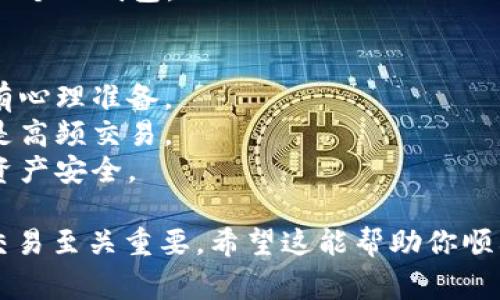 Tokenim是一种新兴的数字资产，通常通过去中心化交易所（DEX）或中心化交易所（CEX）进行交易。以下是一些常见的交易方式和平台：

### 去中心化交易所（DEX）
去中心化交易所允许用户直接在区块链上进行交易，通常不需要中介。常见的DEX包括：
- **Uniswap**: 主要基于以太坊，支持多种ERC-20代币的交易。
- **PancakeSwap**: 基于币安智能链，用户可以交易BNB及其相关代币。
- **SushiSwap**: 一个多链交易所，用户可以在不同的区块链上交易代币。

### 中心化交易所（CEX）
中心化交易所是用户通过注册账户进行交易的地方，通常提供更高的流动性和更易用的界面。常见的CEX包括：
- **Binance**: 世界上最大的交易所之一，提供丰富的交易选项和工具。
- **Coinbase**: 特别适合新手用户，界面简洁易懂。
- **Kraken**: 提供安全的交易环境，并支持多种数字资产。

### 钱包
在进行Tokenim交易之前，需要一个钱包来存储你的代币。一些常用的钱包包括：
- **MetaMask**: 以太坊和ERC-20代币的热门钱包，集成了许多DEX。
- **Trust Wallet**: 多种区块链代币的支持，友好的用户体验。
- **Ledger**: 硬件钱包，适合长期存储和保护你的资产。

### 交易流程
1. **选择交易平台**: 根据你的需求选择合适的DEX或CEX。
2. **开户或连接钱包**: 如果是CEX，需要注册账户；如果是DEX，需连接钱包。
3. **充值资产**: 如果在CEX，通常需要充值法币或加密货币；在DEX，你需要通过钱包转入相应的代币。
4. **进行交易**: 根据平台的交易界面选择相应的交易对，并输入交易数量进行交易。
5. **确认交易**: 在确认之前，检查交易费用和确认时间。
6. **提取资产**: 如果在CEX，最后可以提取到你的个人钱包。

### 风险管理
- **市场波动**: 数字资产的价格波动非常大，要有心理准备。
- **交易费用**: 注意不同平台的交易费用，尤其是高频交易。
- **安全性**: 选择信誉良好的交易所，确保你的资产安全。

总之，选择合适的交易平台和方式对于Tokenim的交易至关重要。希望这能帮助你顺利踏入数字资产的世界！