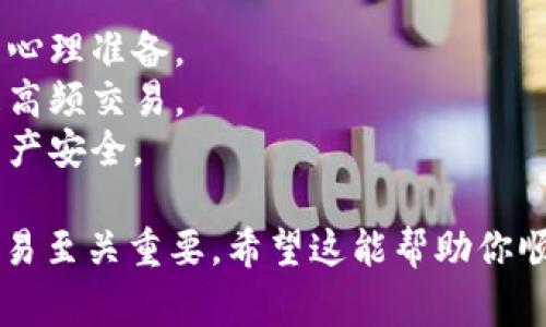 Tokenim是一种新兴的数字资产，通常通过去中心化交易所（DEX）或中心化交易所（CEX）进行交易。以下是一些常见的交易方式和平台：

### 去中心化交易所（DEX）
去中心化交易所允许用户直接在区块链上进行交易，通常不需要中介。常见的DEX包括：
- **Uniswap**: 主要基于以太坊，支持多种ERC-20代币的交易。
- **PancakeSwap**: 基于币安智能链，用户可以交易BNB及其相关代币。
- **SushiSwap**: 一个多链交易所，用户可以在不同的区块链上交易代币。

### 中心化交易所（CEX）
中心化交易所是用户通过注册账户进行交易的地方，通常提供更高的流动性和更易用的界面。常见的CEX包括：
- **Binance**: 世界上最大的交易所之一，提供丰富的交易选项和工具。
- **Coinbase**: 特别适合新手用户，界面简洁易懂。
- **Kraken**: 提供安全的交易环境，并支持多种数字资产。

### 钱包
在进行Tokenim交易之前，需要一个钱包来存储你的代币。一些常用的钱包包括：
- **MetaMask**: 以太坊和ERC-20代币的热门钱包，集成了许多DEX。
- **Trust Wallet**: 多种区块链代币的支持，友好的用户体验。
- **Ledger**: 硬件钱包，适合长期存储和保护你的资产。

### 交易流程
1. **选择交易平台**: 根据你的需求选择合适的DEX或CEX。
2. **开户或连接钱包**: 如果是CEX，需要注册账户；如果是DEX，需连接钱包。
3. **充值资产**: 如果在CEX，通常需要充值法币或加密货币；在DEX，你需要通过钱包转入相应的代币。
4. **进行交易**: 根据平台的交易界面选择相应的交易对，并输入交易数量进行交易。
5. **确认交易**: 在确认之前，检查交易费用和确认时间。
6. **提取资产**: 如果在CEX，最后可以提取到你的个人钱包。

### 风险管理
- **市场波动**: 数字资产的价格波动非常大，要有心理准备。
- **交易费用**: 注意不同平台的交易费用，尤其是高频交易。
- **安全性**: 选择信誉良好的交易所，确保你的资产安全。

总之，选择合适的交易平台和方式对于Tokenim的交易至关重要。希望这能帮助你顺利踏入数字资产的世界！