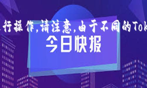 关于如何设置 Tokenim 的收款地址和主账户的问题，可以按照以下的步骤进行操作。请注意，由于不同的Tokenim版本或界面可能会有所不同，具体步骤可能需要根据实际情况进行调整。

### 如何设置 Tokenim 收款主账户：详细指南
