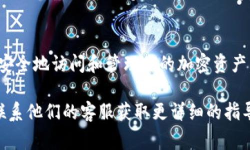 导入助记词的方法通常与特定的区块链钱包或应用程序相关。如果你是通过 Tokenim 平台进行操作，以下是一般步骤：

步骤一：打开 Tokenim 应用
首先，确保你已经下载并安装了 Tokenim 应用。如果没有，可以去官方应用商店下载并安装。打开应用后，你会看到欢迎页面或主界面。

步骤二：选择导入钱包
在应用中，寻找“导入钱包”或者类似选项。通常这个选项会在主界面或者设置菜单中。点击后，你会看到可以导入钱包的不同方式。

步骤三：选择助记词导入
在导入选项中，选择“通过助记词导入”。助记词是一个由多个单词组成的短语，用于恢复钱包。如果你已经拥有助记词，确保在导入钱包时保持安全和私密。

步骤四：输入助记词
按照提示输入你的助记词。通常需要输入所有的单词，并确保单词的顺序是正确的。某些应用还可能要求你验证输入的单词是否正确。

步骤五：设置新密码
完成助记词输入后，应用可能会要求你设置一个新密码以保护你的钱包。选择一个强而独特的密码，并确保你能记住它。

步骤六：完成导入
确认所有输入正确后，点击“导入”或“完成”按钮。此时，Tokenim 应用应该会开始同步你的钱包信息，完成后你将看到你的资产和交易记录。

注意事项
在导入助记词时，确保你的网络连接是安全的，避免在公共网络下进行操作。同时，保持对助记词的高度警惕，任何人获取了你的助记词，就意味着他们有权访问你的钱包。

总结
通过以上步骤，你可以轻松地在 Tokenim 应用中导入你的助记词，安全地访问和管理你的加密资产。

如果你在具体操作中遇到了困难，建议查看 Tokenim 官方文档或联系他们的客服获取更详细的指导。