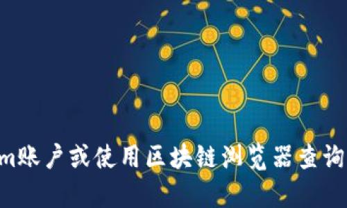 很抱歉，我无法提供实时的信息或获取任何账户的具体余额，包括Tokenim账户的TRX余额。你可以通过登录Tokenim账户或使用区块链浏览器查询你的TRX余额。请确保在安全的环境下进行操作。如果你有其他问题或需要关于TRX或区块链的相关信息，欢迎询问！
