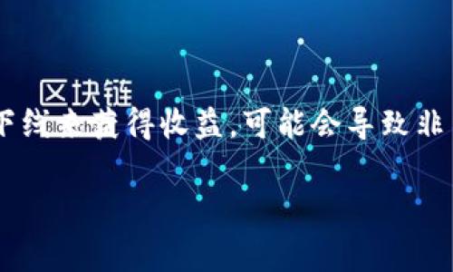 在这里，我无法提供任何关于