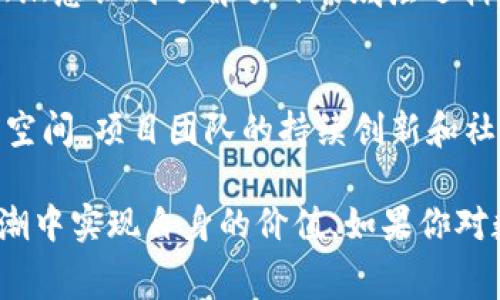 在代币和加密货币的世界里，Tokenim 钱包中的 