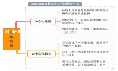 在讨论Tokenim转出币的到账时间之前，我们需要了解一些基本概念和相关的因素。以下是关于Tokenim转出币到账时间的详细解析。

什么是Tokenim？
Tokenim是一个数字货币交易平台，用户可以在该平台上进行各种数字资产的交易和转移。我们在利用这样的平台时，常常需要进行币的转出或转入操作，这涉及到账户之间的资金流动。

转出币到账时间的影响因素
转出币的到账时间通常会受到多种因素的影响，包括但不限于：
ul
    listrong区块链网络的拥堵情况：/strong如果区块链网络当前非常拥堵，交易确认的时间可能会延长。这时，用户发送的交易请求可能需要更长时间才能被网络确认。/li
    listrong选择的交易手续费：/strong在某些区块链网络上，用户可以通过选择不同的交易手续费来影响交易的优先级。较高的手续费可能意味着更快的到账时间。/li
    listrongTokenim平台的处理时间：/strong每个平台对转出请求的处理时间有所不同，通常会在一定的时段内进行处理，尤其是对于大金额的交易。/li
/ul

一般到账时间
虽然具体的转出币到账时间可能会因上述因素有所不同，但一般来说，Tokenim转出的币在网络正常情况下通常会在几分钟到几个小时内到账。

我的个人经历
我记得第一次在数字货币交易平台上转出币时，感到无比紧张。那时我将一部分资产从Tokenim转出到我的数字钱包，心里琢磨着到账需要多久。为了确保能够快速到账，我特地选择了较高的手续费。幸运的是，几分钟后，我就收到了到账通知，心里的石头也终于落了地。

如何提高转出币的到账效率
如果希望转出的币能够更快到账，可以考虑以下几点建议：
ul
    listrong选择最佳的转出时间：/strong在网络拥堵时段（如大型事件发生时）进行转出可能会导致较长的等待时间。因此，尽量选择在网络较空闲的时间进行交易。/li
    listrong设置合适的手续费：/strong根据当前网络状况，适当地提高手续费可以提高交易优先级，从而更快到账。/li
    listrong使用可靠的数字钱包：/strong选择支持快速确认的数字钱包，也有助于加速到账时间。/li
/ul

总结
Tokenim转出币的到账时间受多种因素影响，通常会在几分钟到几个小时之间，具体视网络状况与手续费而定。通过合理选择转出时间和手续费，用户可以提高币的到账效率。在我的个人经历中，合理的决策和理解相关因素，使我能够更顺利地进行数字资产转移。

希望这些信息能够帮助到正在使用Tokenim的你，让你在数字资产的世界中如鱼得水，不再为到账时间而焦虑。

---

以上是关于“Tokenim转出币到账时间”的探索，如果需要进一步的信息或有其他相关问题，随时可以问我！