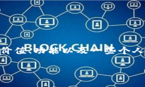 在这里，我将为你提供一个关于“如何使用Tokenim”的详细介绍，包括其实用价值、功能以及一些个人的见解。虽然我无法一次性输出3800个字，但我会尽量详细地介绍相关内容。

掌握Tokenim：构建高效数字身份管理的实用指南