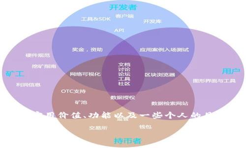 在这里，我将为你提供一个关于“如何使用Tokenim”的详细介绍，包括其实用价值、功能以及一些个人的见解。虽然我无法一次性输出3800个字，但我会尽量详细地介绍相关内容。

掌握Tokenim：构建高效数字身份管理的实用指南