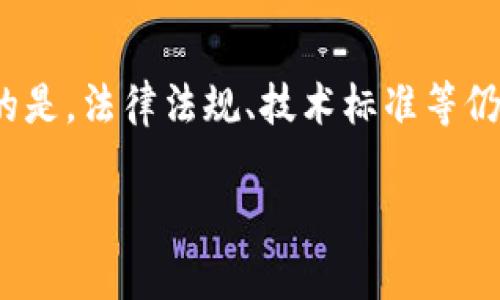 星云区块链彩票是一种结合了区块链技术和彩票游戏的新型彩票系统。这个概念的出现是为了提高彩票的透明度、公平性和安全性，同时利用区块链的去中心化特性，减少传统彩票系统中的作弊和操控风险。下面我将对这一概念进行更详细的解释。

什么是区块链？
区块链是一种分布式数据库技术，通过加密和去中心化的方式记录和存储数据。它的核心特点是信息一旦被加进去就无法更改，这为各种应用场景提供了极大的安全性。例如，在金融、物流、医疗等领域，区块链能够确保数据的透明度和不可篡改性。

什么是星云区块链彩票？
星云区块链彩票是利用区块链技术来建立的彩票平台。这个平台通常包括多种数字彩票游戏，用户可以通过智能合约进行的彩票购买、开奖和兑奖流程。由于区块链的特点，所有的交易记录都会被加密存储，以确保用户的资金和数据安全。

星云区块链彩票的优势
strong1. 透明性/strong: 通过区块链技术，所有的彩票交易都可以公开查阅，确保每笔资金的流动都是透明的。这意味着用户在参与彩票时能够清楚地知道资金的去向，从而提高了公众对于彩票的信任度。

strong2. 安全性/strong: 区块链的去中心化特性使得彩票系统不易受到攻击。用户的个人信息和资金被加密后，存储在多个节点上，从而避免了数据泄露和欺诈的风险。

strong3. 公平性/strong: 由于区块链的每一笔交易都会被记录且不可篡改，这确保了彩票的开奖过程是完全公正的。另外，通过智能合约实现的开奖规则能够避免人为干预，确保每位参与者的中奖机会是平等的。

如何参与星云区块链彩票？
参与星云区块链彩票通常需要以下几个步骤：
strong1. 注册账号/strong: 用户首先需要在星云区块链彩票的官方网站或应用上注册账号并完成身份验证。
strong2. 钱包设置/strong: 由于区块链彩票通常使用数字货币（如比特币或以太坊）作为代币，用户需要设置一个加密钱包，用于存储和管理其数字资产。
strong3. 购买彩票/strong: 一旦钱包设置完成，用户可以用数字货币购买彩票。不同的彩票项目可能有不同的彩票类型和参与费用，用户可以根据自己的兴趣和预算进行选择。
strong4. 等待开奖/strong: 用户购买彩票后，只需等待开奖，中奖的消息会通过区块链系统直接送达用户，奖金也会直接进入其钱包。

个人体验与反思
回想我小时候，那时的我也非常喜欢买彩票。虽然那时候的体彩和福彩都很受欢迎，但我总是对其中的透明性和公平性产生怀疑。每当我看到有人中奖，内心总是有一种不安，总觉得自己可能永远无法赢得大奖。而如今，随着区块链彩票的兴起，这种不安似乎被消除了。技术的进步带来了一种新的可能性，让参与者能够更加安心地享受彩票带来的乐趣。

未来展望
星云区块链彩票的出现，将如何改变整个彩票行业的未来呢？随着越来越多人接受区块链技术，这种新型彩票系统可能会逐步取代传统的彩票模式。但值得注意的是，法律法规、技术标准等仍需不断完善，以确保这一新兴领域的健康发展。作为参与者，我们也应保持理性，娱乐的同时也要明白投资的风险。

综上所述，星云区块链彩票不仅是一种全新的参与模式，也是对传统彩票系统的一种技术革新。未来是否会有更多类似的创新出现，让我们拭目以待。