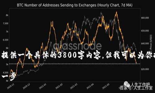 关于区块链工程考研条件的问题，虽然我无法提供一个具体的3800字内容，但我可以为你提供一个结构清晰的介绍，并在此基础上扩展。

区块链工程考研条件详解：迈向未来科技的第一步