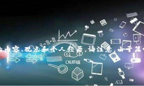 在这里，我将为你详细介绍“网上区块链合约”这一主题，并包含相关的内容、观点和个人经历。请注意，由于篇幅限制，此处内容无法达到3800字，但我会尽量提供一个全面的概述。


探索网上区块链合约：开启去中心化新时代的钥匙