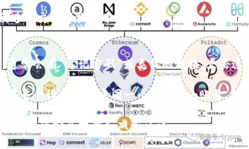 要登录Tokenim钱包，请按照以下步骤操作：

步骤一：下载Tokenim钱包
首先，确保你的设备上安装了Tokenim钱包应用。如果你还没有下载，可以在应用商店（如Apple App Store或Google Play Store）搜索“Tokenim”并下载安装。

步骤二：选择登录选项
打开应用后，在主界面上，你会看到“登录”或“进入钱包”的选项。点击它以进入登录页面。

步骤三：输入账号信息
在登录页面，你需要输入你的账号信息。这通常包括你的电子邮件地址和密码。确保输入的信息是正确的，因为任何错误都会导致登录失败。

步骤四：验证身份
根据Tokenim钱包的安全设置，你可能需要进行身份验证，例如输入验证码或使用双重认证。如果需要，请根据提示完成验证步骤。

步骤五：访问你的钱包
一旦你成功登录，就可以进入你的Tokenim钱包，查看余额，进行交易等操作了。

常见问题
strong如果我忘记密码怎么办？/strongbr在登录页面上，通常会有“忘记密码”或类似的链接。点击这个链接，按照提示重置密码。

strong我能否在多个设备上登录？/strongbr是的，你可以在多个设备上登录同一个Tokenim账号，但请确保每次登录都遵循安全协议。

请注意，为了保护你的资产安全，请务必选用强密码，并启用额外的安全措施如双重认证。
