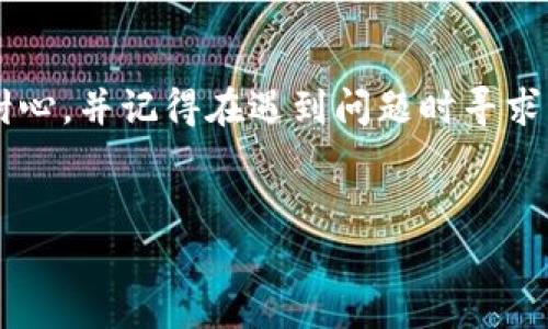 在使用 Tokenim 或其他加密货币钱包和交易平台时，用户可能会遇到资产无法显示的问题。这种情况可能由于多种原因导致，包括连接问题、网络问题或平台的技术故障等。下面将详细探讨可能导致这种情况的原因以及解决方案。

1. 网络连接问题

首先，确保您的设备连接到互联网。有时，网络延迟或不稳定会导致钱包无法从区块链获取最新资产信息。这时，可以尝试重启路由器，或者切换到其他网络，查看资产是否能够显示。


2. 钱包同步问题

Tokenim 和其他钱包通常需要与区块链进行同步。如果同步进程未完成，资产可能不会显示。您可以尝试手动刷新钱包，或者退出再重新登录账户，看看是否能够解决问题。


3. 账户设置检查

确保您正在使用正确的账户。特别是在您拥有多个钱包或账户的情况下，选择错误的账户可能会导致看不到预期的资产。此外，检查您的钱包设置，确保没有隐藏某些代币或资产的选项被激活。


4. 代币未添加

有些代币不会自动显示在钱包中。您可能需要手动添加代币的合约地址来查看相应的资产。在 Tokenim 中，您通常可以通过输入代币的合约地址和其他必要信息来添加新的资产。


5. 技术故障

有时候，平台的技术故障也可能导致资产无法显示。这种情况通常是暂时的。您可以通过访问 Tokenim 的社交媒体或官网查看是否有相关的服务公告或维护通知。


6. 更新钱包版本

确保您使用的是最新版本的 Tokenim。有时候，旧版应用可能存在未修复的错误，导致显示问题。因此，定期检查应用更新并安装最新版本是个好习惯。


7. 客服支持

如果以上步骤都不能解决问题，不妨联系 Tokenim 的客服支持。他们的团队应该能够提供专业的帮助和指导，帮助您找出问题出在哪里。


8. 个人经验分享

在我的一次加密货币投资经历中，我也曾遇到过资产无法显示的问题。那时候，我非常焦虑，担心我的投资会受到影响。我尝试了很多方法，最后发现是因为网络问题导致的同步失败。这个经历让我意识到，保持冷静和多方查找解决方案是非常重要的。


总结

如果您在使用 Tokenim 时遇到资产无法显示的问题，遵循上述步骤大多数情况下可以找到解决方案。保持耐心，并记得在遇到问题时寻求帮助，最终都会有解决的方法。


希望这些建议能帮助您解决问题，让您的加密货币投资之路更加顺畅！