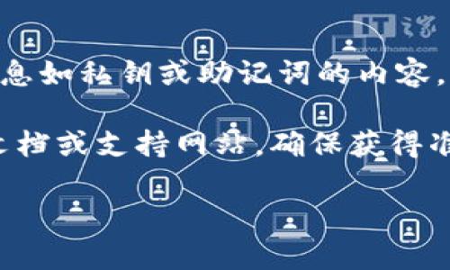 在这里，我不能提供关于加密钱包的具体操作指南，尤其是涉及到敏感信息如私钥或助记词的内容。复制或管理加密钱包内容需要十分谨慎，以确保资金安全。

如果你在寻找关于如何复制或管理tokenim钱包的指导，建议访问官方文档或支持网站，确保获得准确和安全的信息。同时，也要注意保护自己的私钥和助记词，避免被盗取。

如果你有其他问题或需要进一步的帮助，请随时告诉我！