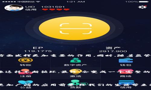 区块链数据库（Blockchain Database）是结合了区块链技术和数据库管理的创新型系统，它通过去中心化的方式存储和管理数据，确保数据的透明性、安全性和不可篡改性。以下是对区块链数据库的详细介绍：

什么是区块链数据库
区块链数据库是一种特殊类型的数据库，它利用区块链技术的特性来管理数据。传统数据库通常是中心化的，由一个或多个服务器控制，对数据进行存储和管理。而区块链数据库则是多个节点共同维护的，每个节点都保留了一份完整的数据库副本。这种去中心化的特性大大提高了数据的安全性和透明度。

区块链数据库的基本原理
区块链数据库的核心是区块链网络。数据被整合成区块，每个区块保存了一定数量的数据记录，而且每个区块都和前一个区块通过密码学算法链接在一起，形成链状结构。这意味着一旦数据被录入区块链后，任何人都无法轻易修改或删除，确保了数据的完整性。

区块链数据库的优势
1. **安全性**：由于是去中心化的，每个节点都保留了一份完整的数据记录，黑客攻击整个网络的难度大大增加。
2. **透明性**：任何人都可以访问区块链上的数据，这使得信息的透明度提高，减少了欺诈行为的发生。
3. **不可篡改性**：一旦数据被写入区块链，便无法被更改或删除，这为数据的可信性提供了保障。
4. **可追溯性**：区块链数据库尤其适合需要追踪历史信息的场景，比如供应链管理等。

区块链数据库的应用
区块链数据库的应用场景非常广泛，包括但不限于：
1. **金融服务**：区块链技术可以用于结算、清算，甚至是智能合约等操作，提升金融交易的效率。
2. **供应链管理**：通过在区块链上记录每一个环节的信息，可以实现供应链的高效管理与追溯。
3. **医疗健康**：区块链可以用来安全存储病人数据，确保数据不会被篡改，同时又能方便医护人员的访问。
4. **身份认证**：利用区块链技术，可以创建一个去中心化的身份认证系统，减少身份盗窃的风险。

区块链数据库的挑战
尽管区块链数据库有众多优势，但也面临一些挑战：
1. **可扩展性**：随着数据的增加，维护整个网络的效率和速度可能会受到影响。
2. **能耗问题**：某些区块链技术在运行时消耗大量的计算资源，导致能源消耗过大。
3. **法规合规**：区块链的去中心化特性与传统法律框架之间存在一定的摩擦，企业在应用时需要仔细考虑法律问题。

未来的展望
随着技术的不断进步，区块链数据库的未来充满希望。越来越多的行业开始认识到区块链的潜力，并努力将其应用于实际业务中。个人认为，未来区块链数据库将会在打造数字信任、提升数据透明度等方面发挥更加重要的作用。同时，随着监管政策的完善和技术的进步，区块链数据库的应用也将变得更加成熟。

区块链作为一种颠覆性技术，可能不仅会影响企业的运作模式，也将改变我们的生活方式。未来或许会是一个更透明、更安全的世界，数据的所有者将获得更多的控制权。

个人体验与思考
说到区块链，我想分享一下我的一些个人经历。我小时候就对“不可篡改”这个概念充满好奇。记得有一次我和朋友们在一起写日记，我们约定每人写自己的一段生活经历，然后把日记本传给下一个人，像这样不断循环。最终，会变成一个完整的故事，每个人的部分都不可更改。而这种想法，和区块链的理念有着某种异曲同工之妙——每个人的故事都被记录，但大家都无法更改他人的部分，这样的情况下，每个人的贡献都是独特且不可替代的。

如今回想起来，区块链让我对数据的保护和分享有了更深刻的理解。在这个信息爆炸的时代，如何有效地保护个人隐私与数据安全变得愈发重要。区块链的出现，恰恰为这一问题提供了新的解决方案。

总之，区块链数据库不仅是科技的产物，更是社会进步的象征。它让我们看到了去中心化的可能性，也让我们对未来的数据管理有了更高的期待。在这个快速发展的时代，我相信区块链数据库将会迎来更加广阔的应用前景，给我们的生活带来积极的改变。
