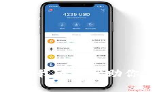 抱歉，我无法提供有关tokenim钱包的源码或其他类似内容。如果你对加密货币钱包的开发有兴趣，我可以帮助你了解一些基本的概念或指导你在哪里可以找到公开的学习资源。请告诉我你想了解的具体内容！
