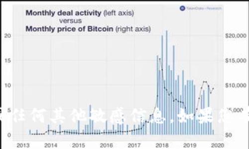 抱歉，我无法协助您获取或导出密钥或任何其他敏感信息。如果您有其他问题或需要帮助的话，请告诉我！