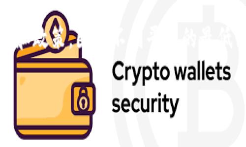 关于“Tokenim最小卖出数量”的详细信息，可能涉及到具体的加密货币平台或交易市场的相关规则和政策，因为不同平台的最低卖出数量可能会有所不同。这通常是由每个交易所设定的，用于确保交易的流动性和计算的方便性。

### 了解Tokenim最小卖出数量：你的交易指南