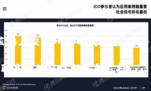 在币安平台上提现Tokenim（假设它是某种加密货币或代币）通常可以按照以下步骤进行，具体步骤可能会因币种和平台更新而有所不同。请确保在进行任何交易前您对相关风险有充分的了解，并且仔细检查各项信息。

### 第一步：登录您的币安账户
确保账户安全
访问币安官网并登录您的账户。如果您还没有账户，可以提前注册一个。在登录时，请确保使用强密码，并开启双重认证，以增强账户安全性。

### 第二步：查看您的资产
确认Tokenim的余额
在登录后，前往资产页面，查看您的Tokenim余额。确保您账户中有足够的Tokenim可供提现，且了解其提现限制和费用。

### 第三步：选择提现选项
进入提现页面
在资产页面，寻找“提现”或“提币”的选项。点击这个选项后，您会进入提现界面，在这里您可以选择要提现的代币类型。

### 第四步：填写提现信息
输入提现信息
在提现界面，选择Tokenim代币，输入您希望提现的数量。此外，您需要提供提现地址，这通常是您在其他交易平台或钱包的地址。确保地址输入正确，因为地址错误可能导致资金损失。

### 第五步：确认提现
核实信息并提交
在提交提现请求之前，务必仔细检查所有信息，确保无误。这包括提币地址、提现数量及手续费等。确认无误后，提交提现请求。

### 第六步：验证身份
完成安全验证
根据平台的要求，您可能需要进行身份验证，如输入手机验证码或邮箱验证码。这一步骤是为了确保账户安全。

### 第七步：等待提现完成
查看提现状态
一旦提交了提现请求，您可以在资产页面或提币记录中查看提现状态。提现完成时间取决于区块链网络的拥堵情况，以及币安的处理速度。

### 第八步：确认到账
到账确认
在提现成功后，确保在您指定的地址检查Tokenim是否到账。如发现任何问题，请及时联系币安客服解决。

### 注意事项
提高资金安全性的建议
在进行加密货币的交易和提现时，要特别注意安全问题。尽量使用冷钱包存储大额资金，避免直接在交易所长时间存放。此外，保持对钓鱼网站和诈骗信息的警惕，以保护自己的资产安全。

以上是提现Tokenim至币安的一般步骤。如有任何疑问或不确定之处，建议咨询币安客服以获取最新的操作指南和支持。