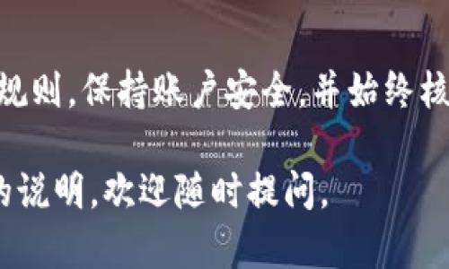 看来你在讨论代币交换或转移的过程，尤其是涉及到Tokenim和OK交易所之间的操作。我可以为你提供一些基础知识和步骤，但请注意具体的交易和转移过程可能会因交易所的不同而有所不同。以下是一般情况下你可能需要考虑的步骤。

了解Tokenim和OK交易所
Tokenim是一个加密货币平台，它允许用户进行代币交易和管理。而OK交易所是一个知名的加密货币交易平台，提供多种数字货币的交易服务。在转移代币之前，确保你了解这两个平台的运作方式以及任何相关费用。

创建和验证账户
在进行代币转移之前，确保你在OK交易所上创建了一个账户并完成了必要的身份验证。大多数交易所都会要求你提供身份信息以符合法规要求。这也是为了确保账户的安全性，防止欺诈活动。

获取OK交易所的接收地址
在OK交易所，找到你想要转入的代币的存款地址。通常在“资产”或“钱包”部分可以找到对应的币种，选择“存款”后会生成一个唯一的接收地址。这是你向OK转移代币的地址。

在Tokenim上进行转账
登录到你的Tokenim账户，导航到“钱包”或“资产”部分，找到你想要转移的代币。在该币种的选项中选择“提现”或“转账”。输入你在OK交易所获得的接收地址，以及你想转账的金额。务必仔细核对地址，以免造成资金损失。

确认转账信息
在进行转账之前，再次确认所有信息，包括接收地址和转账金额。许多平台会有提示和警告，提醒你检查信息的准确性。然后提交转账请求，通常你会收到一个交易确认信息。这意味着你的转账请求已经被处理。

关注转账状态
转移过程开始后，你可以在Tokenim和OK交易所的界面上跟踪交易状态。大多数转账会在几分钟到几个小时内完成，视区块链的拥堵情况而定。如果转账花费的时间比预期的长，请不要惊慌，耐心等待，保持关注。

安全性和注意事项
在进行代币转移时，始终要保持警惕。确保你的账户安全，使用双因素认证等保护措施。在选择代币转移平台和选择相应的交易方式时，要考虑手续费和交易速度。同时，牢记加密货币交易的不可逆性，一旦发送，资金便无法恢复。

总结
从Tokenim转移代币到OK交易所的过程虽然相对简单，但你必须仔细操作每一步。确保你了解每个平台的规则，保持账户安全，并始终核对转账信息。如果你是加密货币新手，这个过程可能会有点复杂，但随着实践和理解，你将变得越来越熟练。

以上步骤应该能够帮助你顺利地将代币从Tokenim转移到OK交易所！如果有任何具体问题或需要更详细的说明，欢迎随时提问。