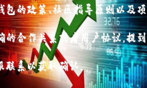 在每个特定的区块链项目或矿池的沟通中，是否可以直接提到特定的钱包（如tokenim钱包）取决于几个因素，包括该钱包的政策、社区指导原则以及项目自身的规定。

如果蜜蜂矿池或相关平台允许或推荐使用tokenim钱包，那么在宣传或产品介绍中提到它是可以的。但是如果没有明确的合作关系或者用户协议，提到某个具体的钱包可能会引起误解或法律问题。在进行任何推广时，确保遵循相关的法律法规和平台政策是非常重要的。

总之，建议先查阅蜜蜂矿池的官方文档或公告，确保任何相关信息都符合他们的条款和条件。如果有需要，可以与其客服联系以获取确认。